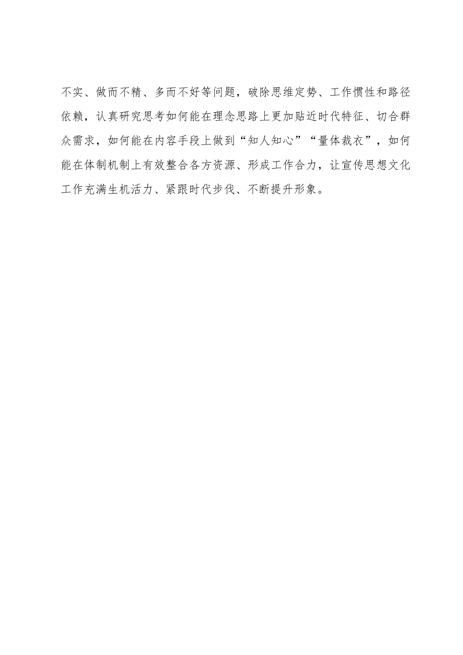常委宣传部长中心组研讨发言：为加快现代化建设凝聚精神力量(1).docx_第3页