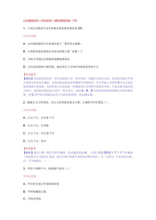 公共基础知识（综合知识）模拟预测试卷（15）.docx