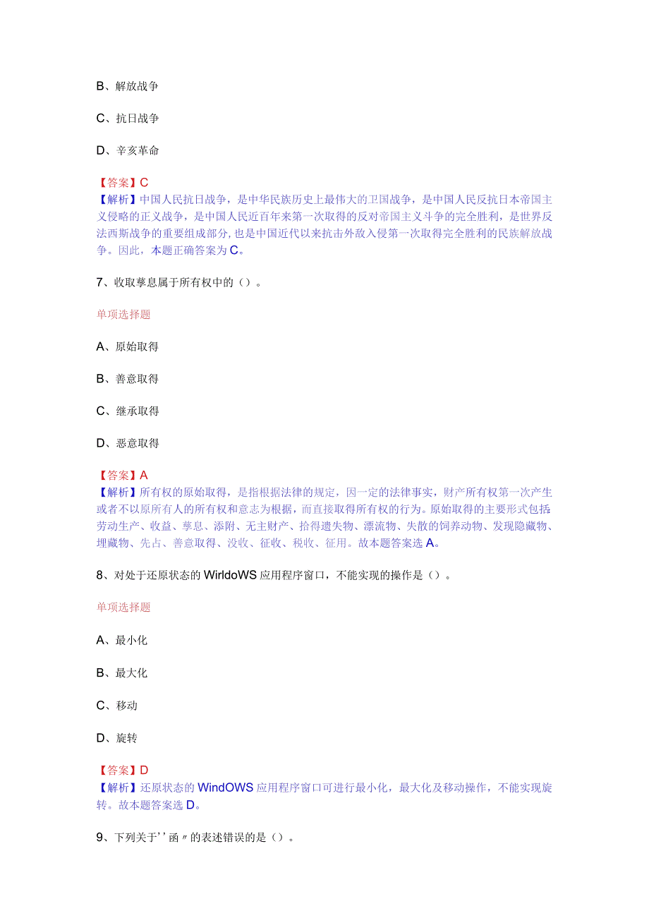 公共基础知识（综合知识）模拟预测试卷（15）.docx_第3页