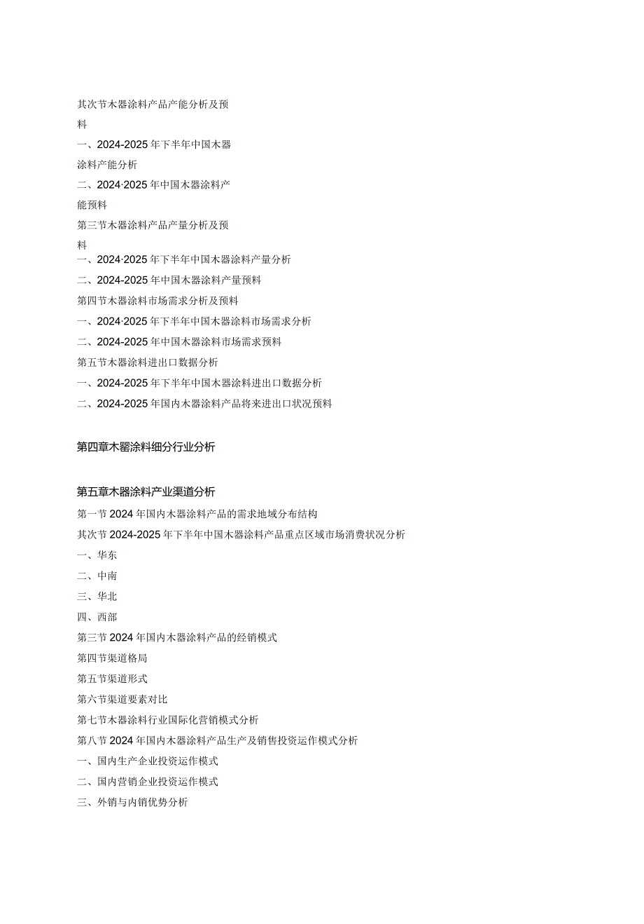 20242025年木器涂料行业国内外市场发展预测及投资比较分.docx_第3页