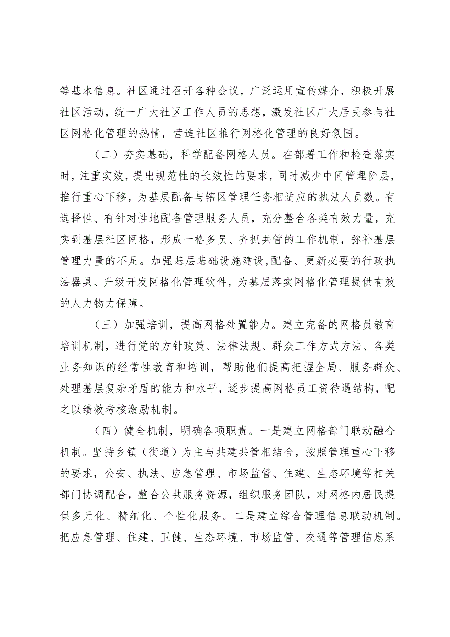 （2篇）社区网格化管理工作情况汇报街道党工委书记个人述职报告.docx_第3页