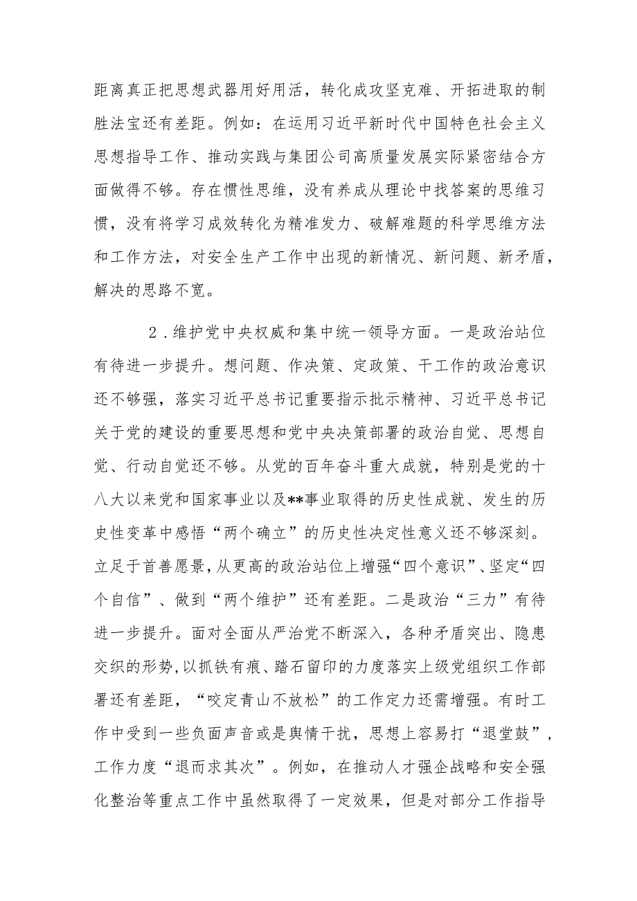 2024年专题民主生活会个人发言提纲(新6个方面)与第二批主题教育专题民主生活会党员干部个人对照检查材料【2篇文】.docx_第3页