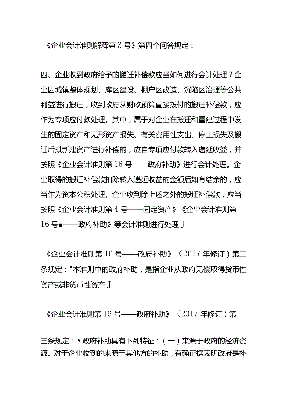 记账实操搬迁补偿事项的会计处理.docx_第2页