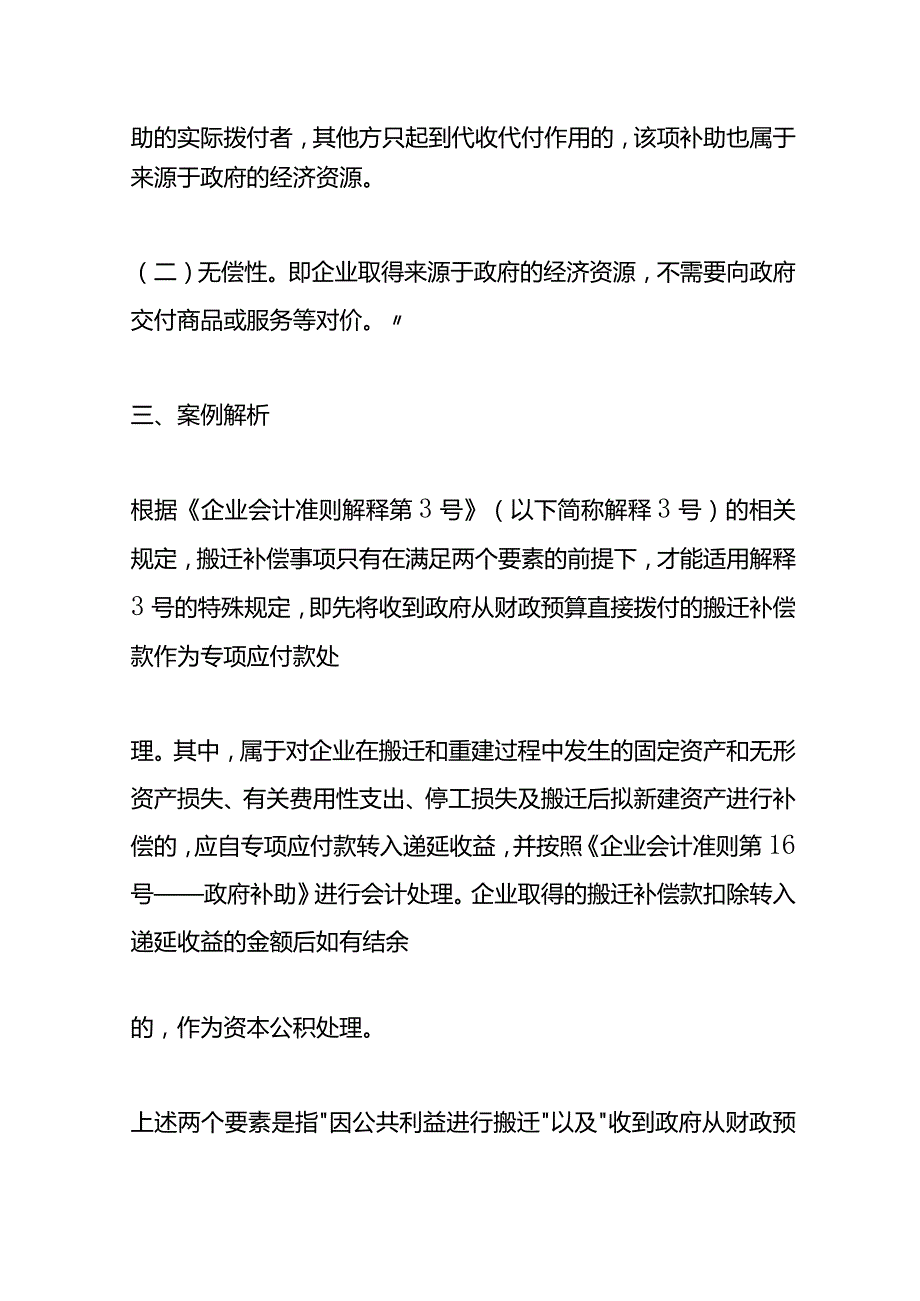 记账实操搬迁补偿事项的会计处理.docx_第3页