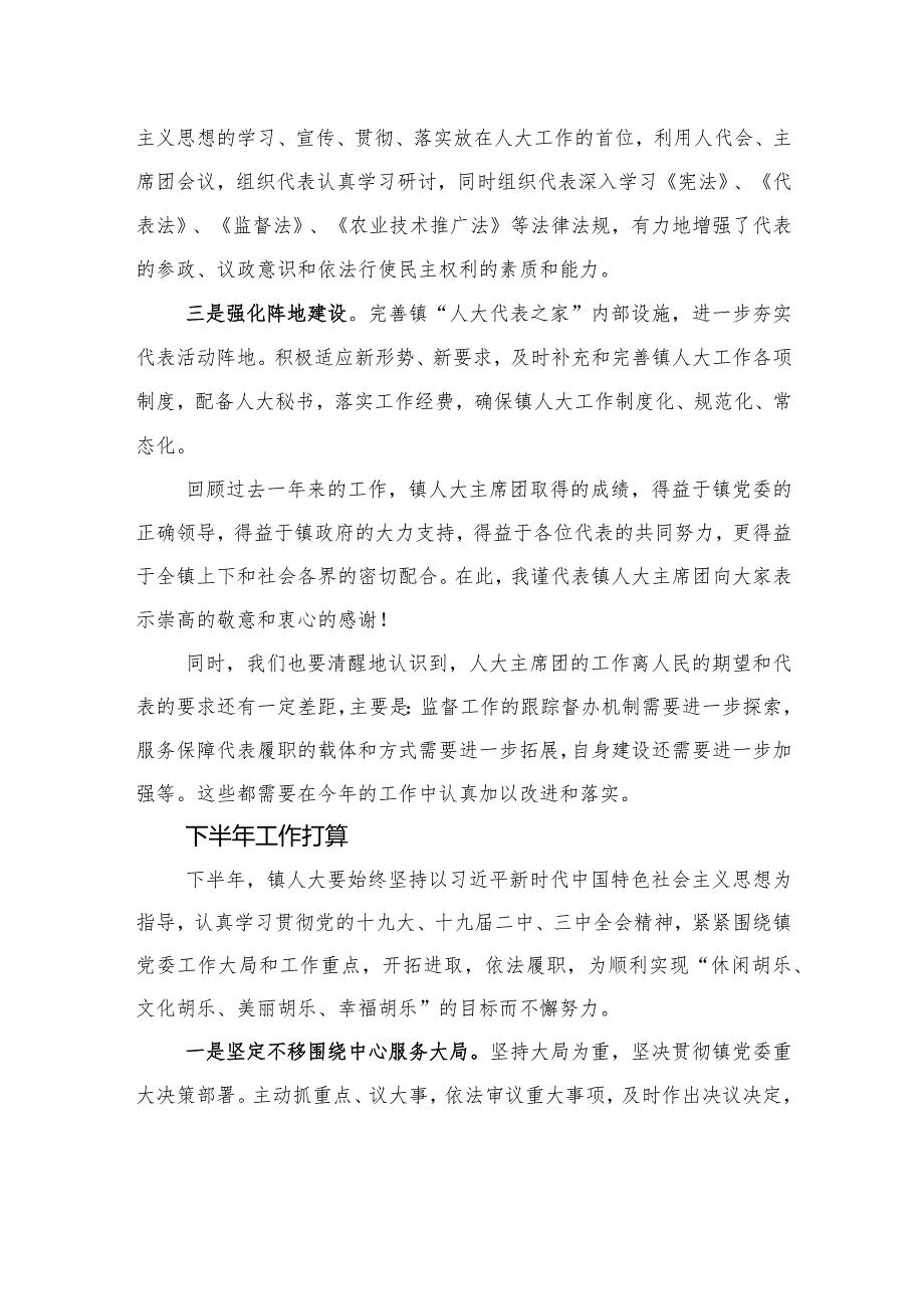 胡乐镇人大工作报告.docx_第3页