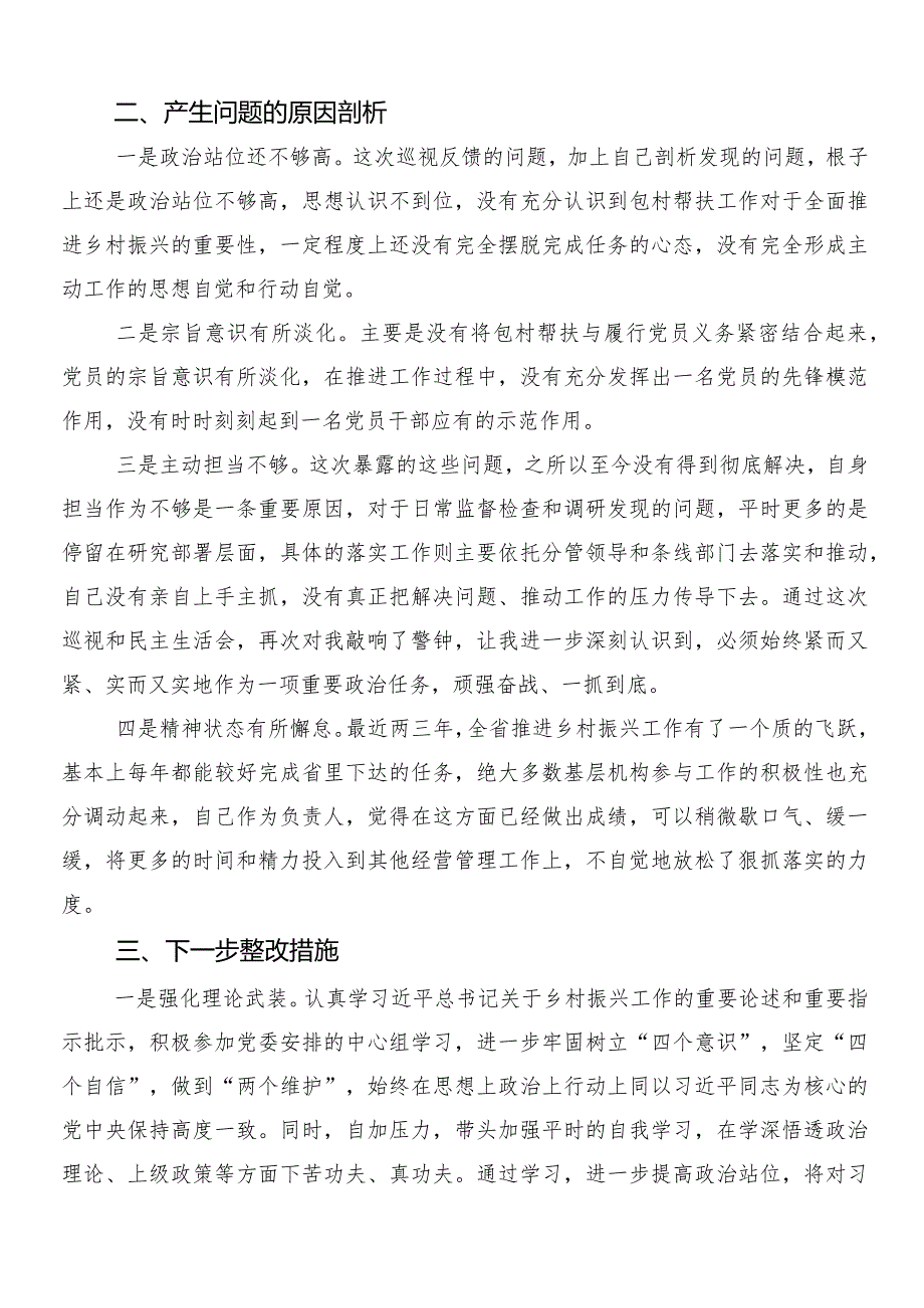 （10篇）2023巡查组反馈意见整改专题民主生活会对照检查剖析检查材料.docx_第2页
