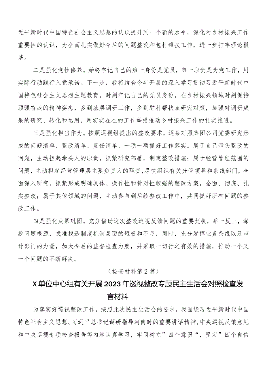 （10篇）2023巡查组反馈意见整改专题民主生活会对照检查剖析检查材料.docx_第3页