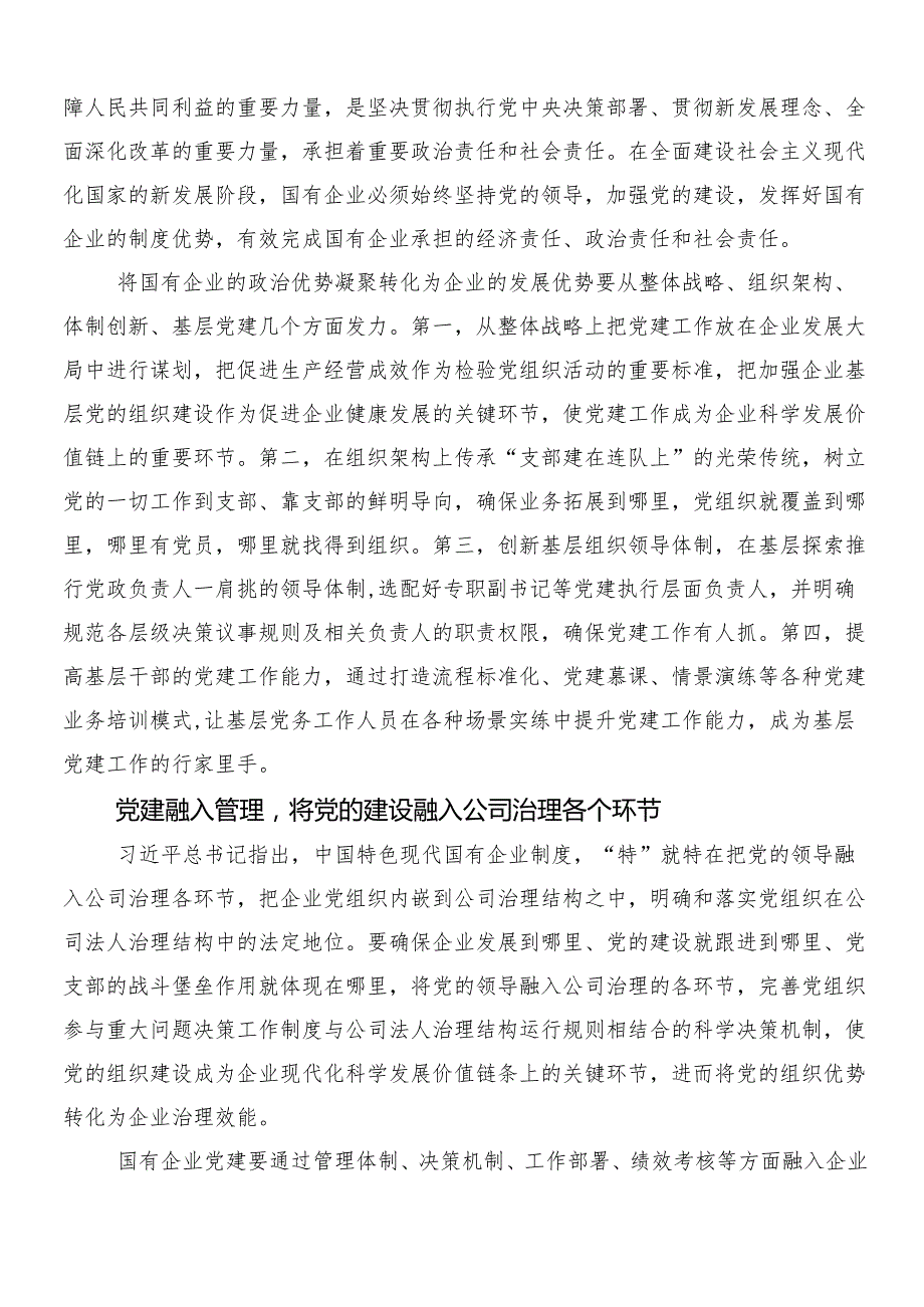 7篇汇编2024年把握国有经济和国有企业高质量发展根本遵循研交流研讨发言提纲.docx_第3页