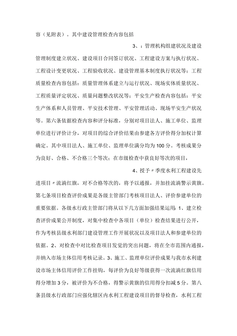 水利工程基本建设项目考核暂行办法.docx_第2页