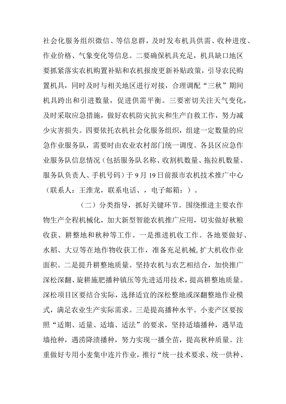淮南市“三”农机化生产工作方案.docx_第2页