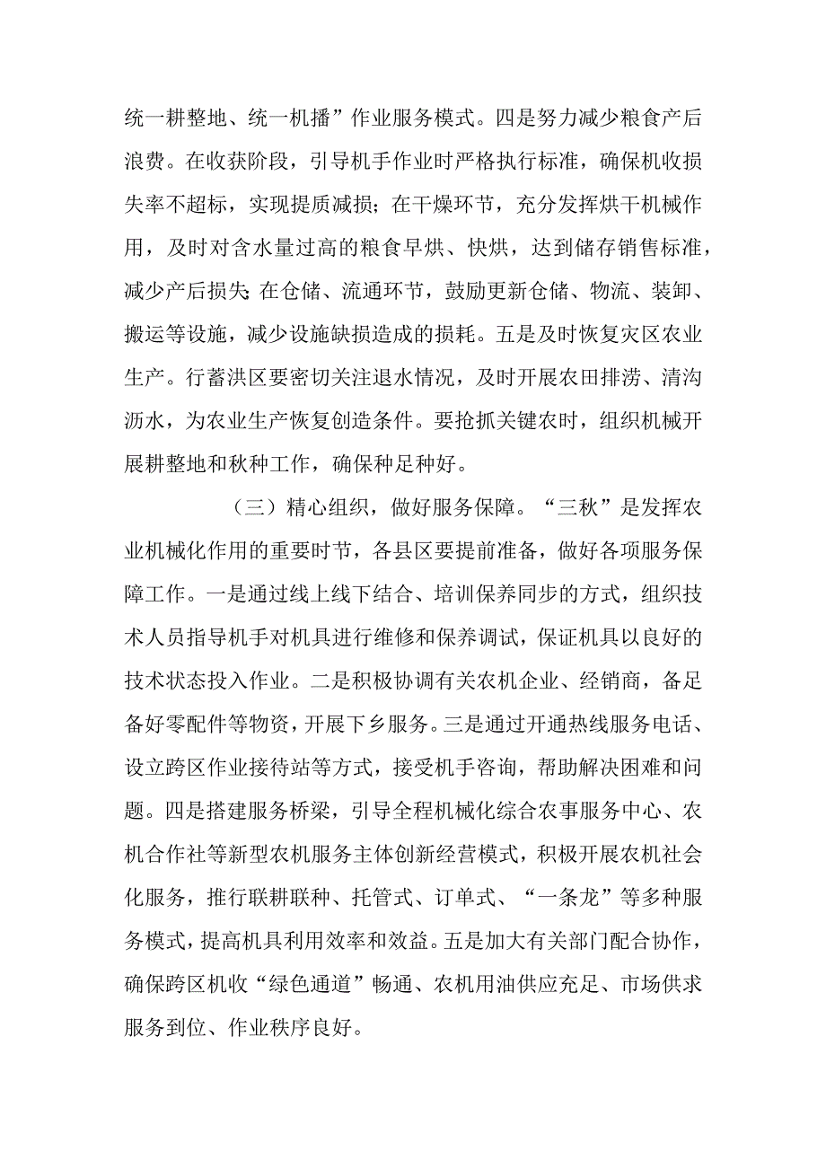 淮南市“三”农机化生产工作方案.docx_第3页