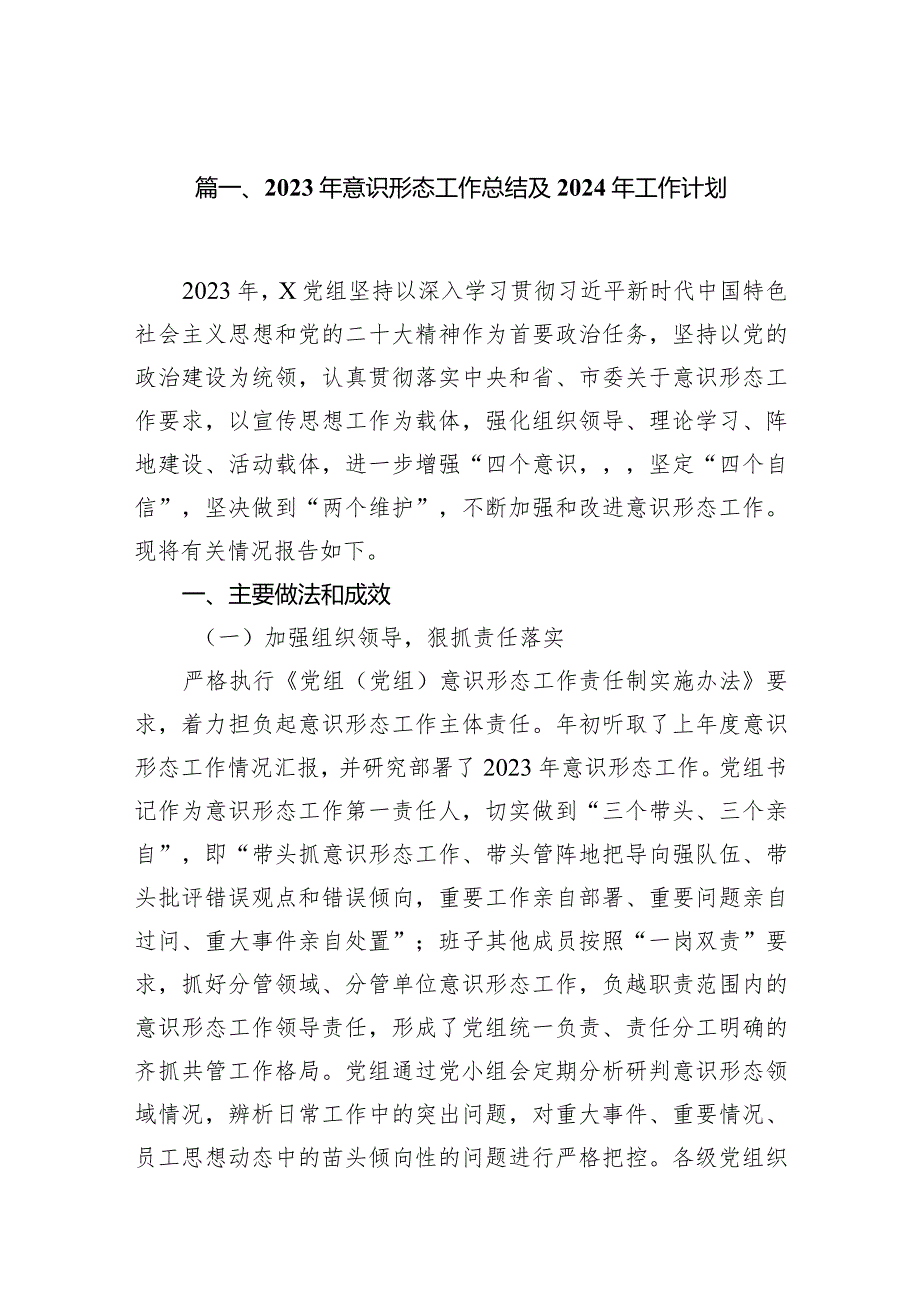 2024年意识形态工作总结及2024年工作计划10篇(最新精选).docx_第2页