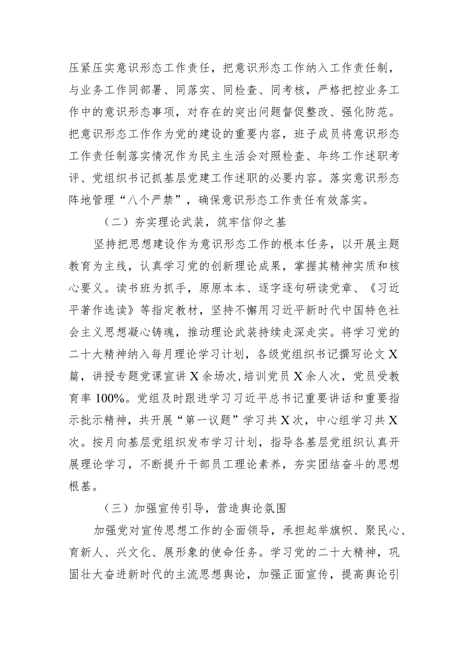 2024年意识形态工作总结及2024年工作计划10篇(最新精选).docx_第3页