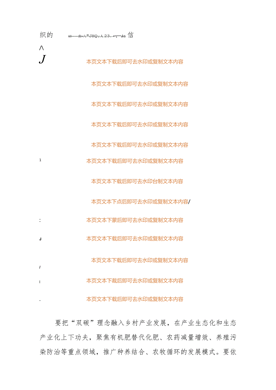 2024新质生产力发言材料（精选）.docx_第2页
