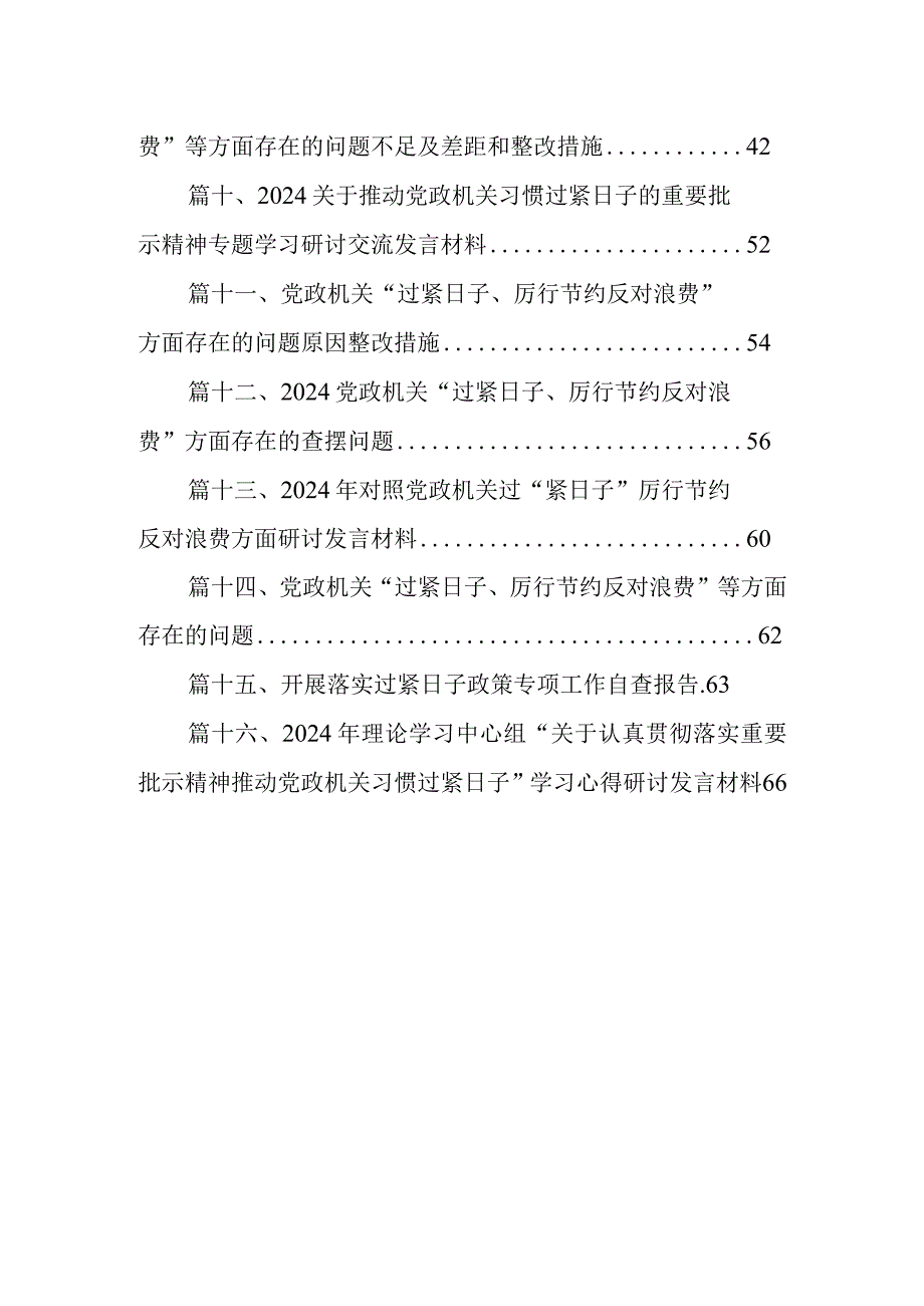 专题民主生活会（对照党政机关过“紧日子”厉行节约反对浪费方面）剖析材料16篇供参考.docx_第2页