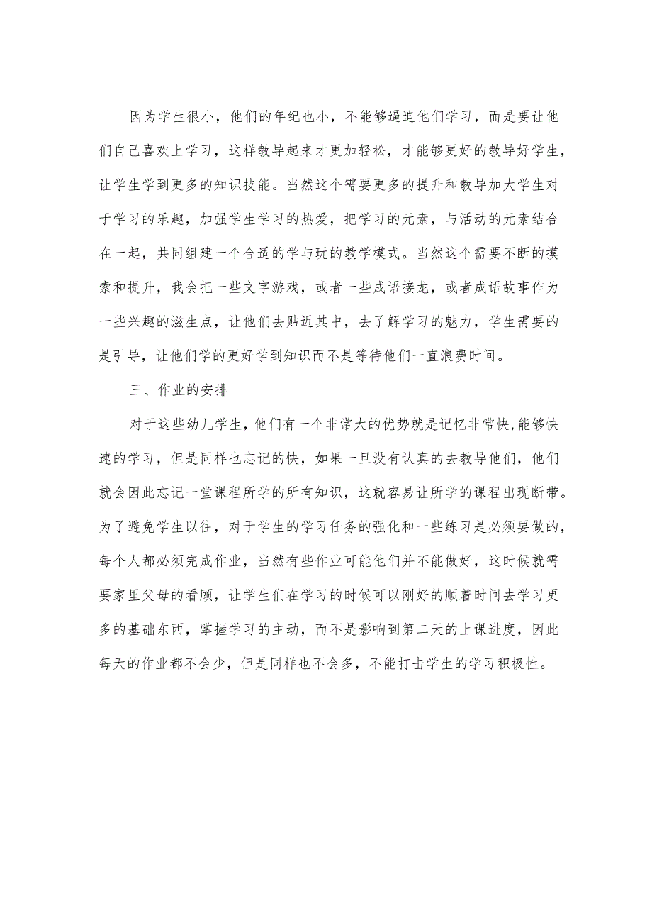 有关幼师工作计划集锦（33篇）.docx_第2页