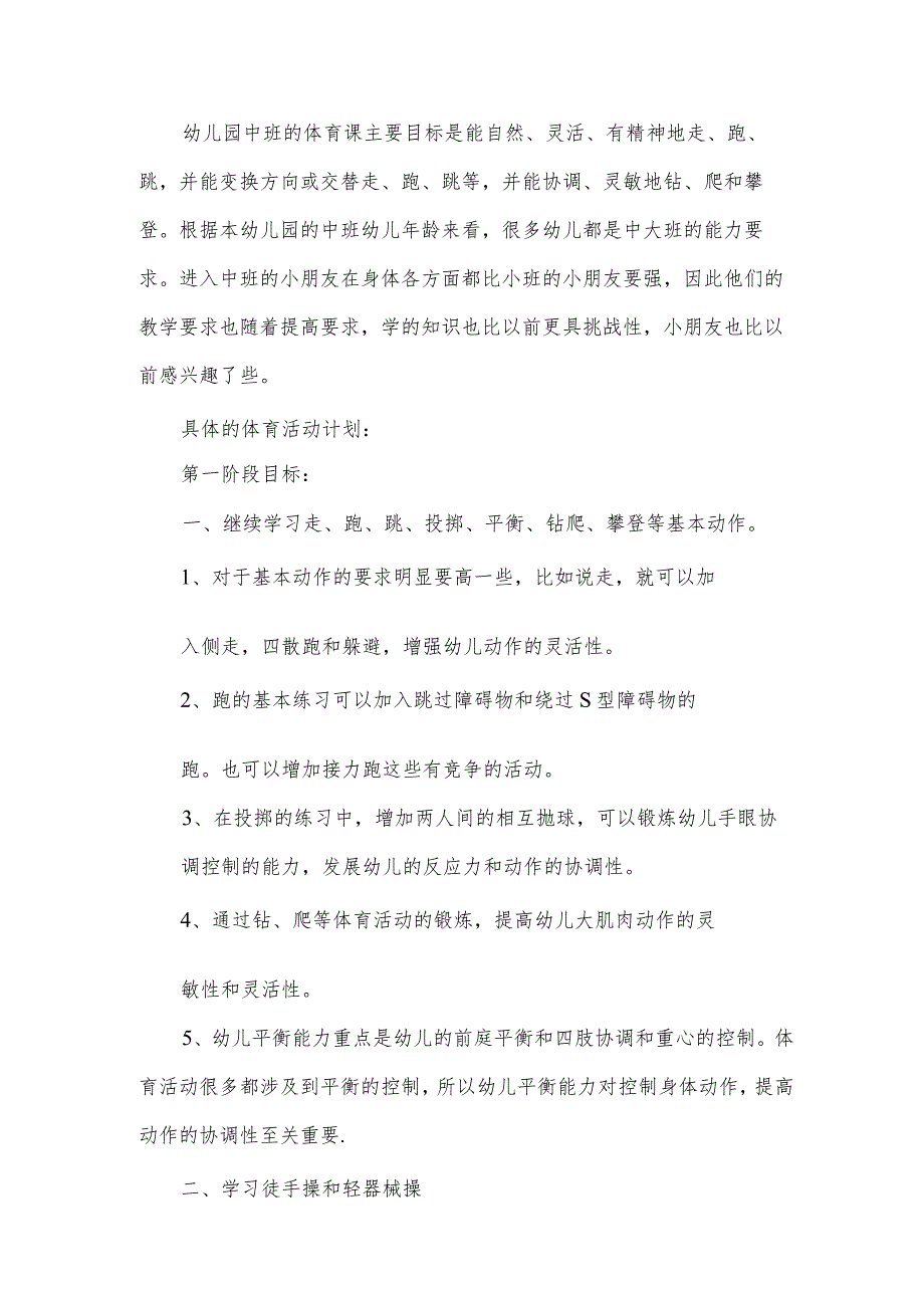 有关幼师工作计划集锦（33篇）.docx_第3页