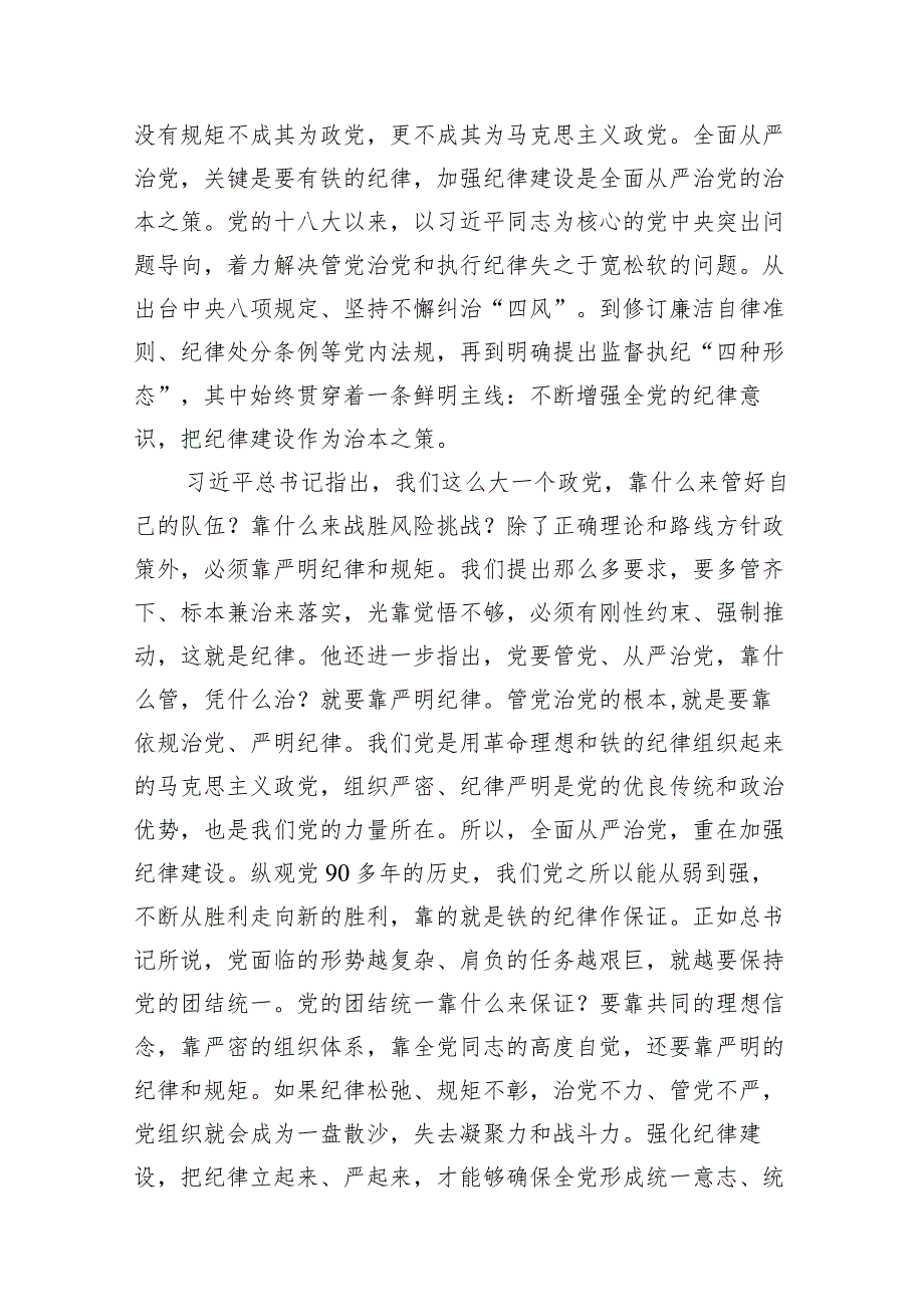 全面从严治党重要论述专题研讨心得交流发言材料10篇（最新版）.docx_第2页