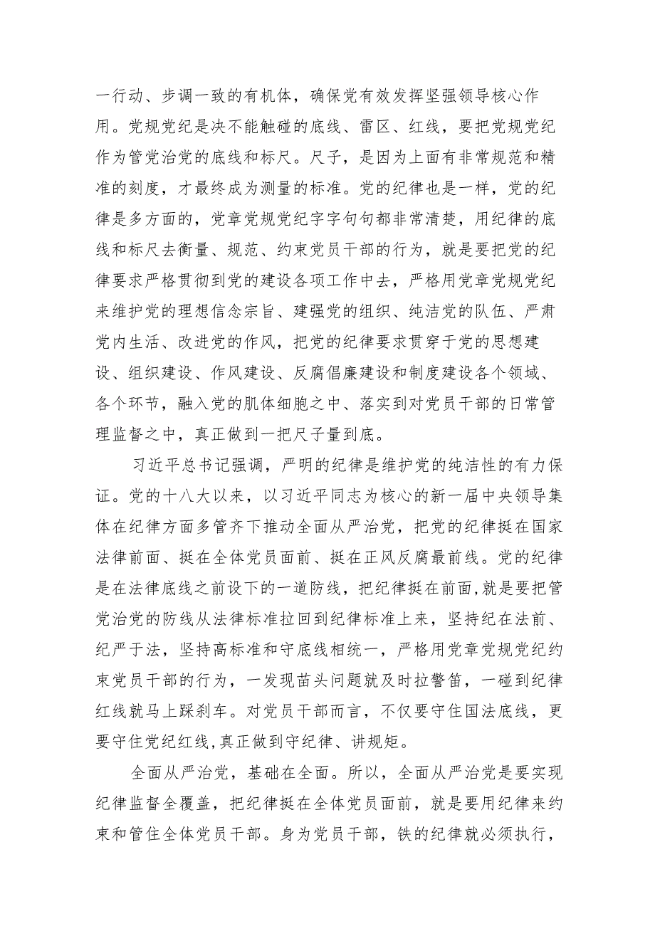 全面从严治党重要论述专题研讨心得交流发言材料10篇（最新版）.docx_第3页