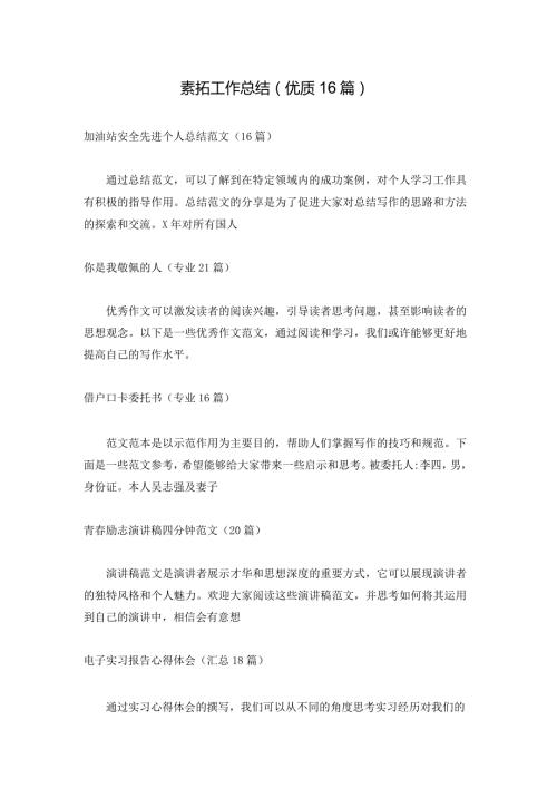 素拓工作总结（优质16篇）.docx