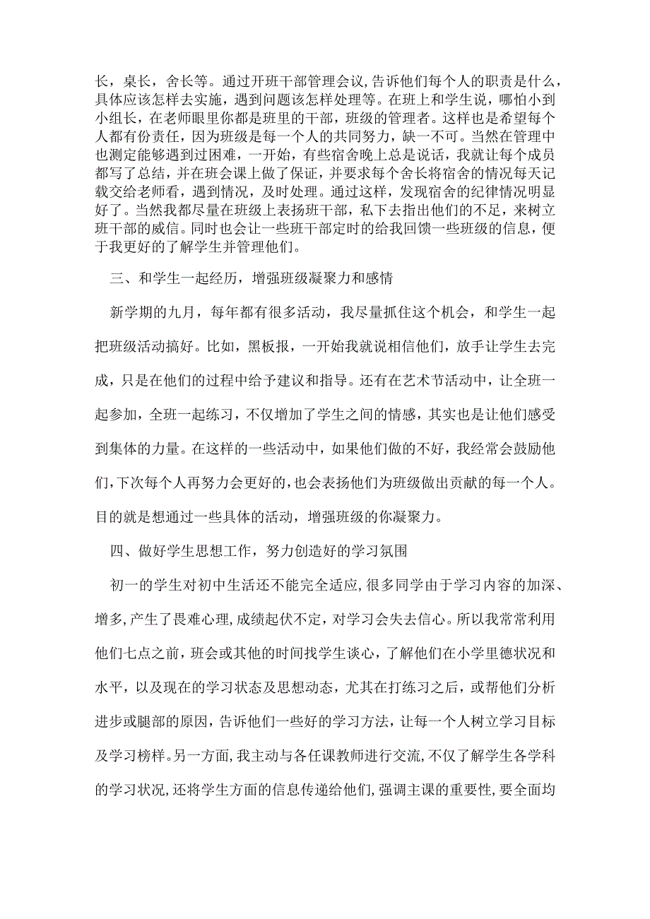 九月个人工作总结.docx_第2页