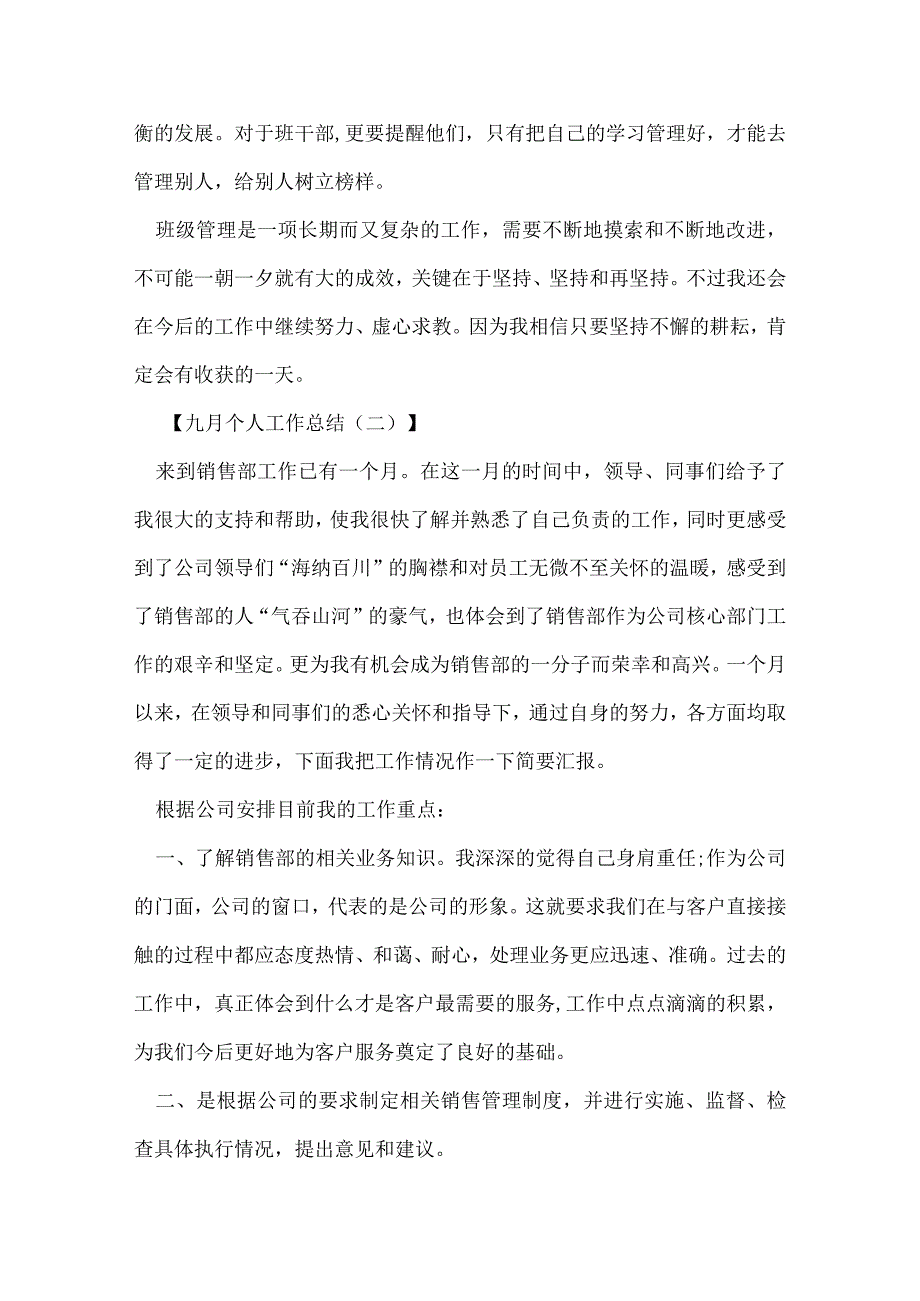 九月个人工作总结.docx_第3页