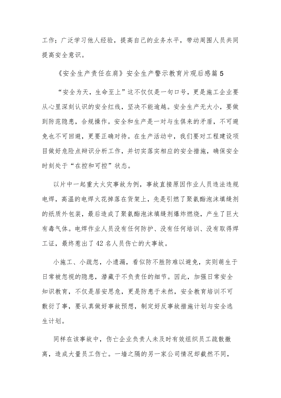 2024年《安全生产责任在肩》警示教育片观后感汇篇范文.docx_第3页
