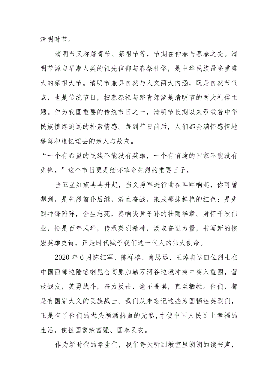 《清明祭英烈浩气永长存》等精选清明节祭先烈系列国旗下讲话范文十五篇.docx_第3页