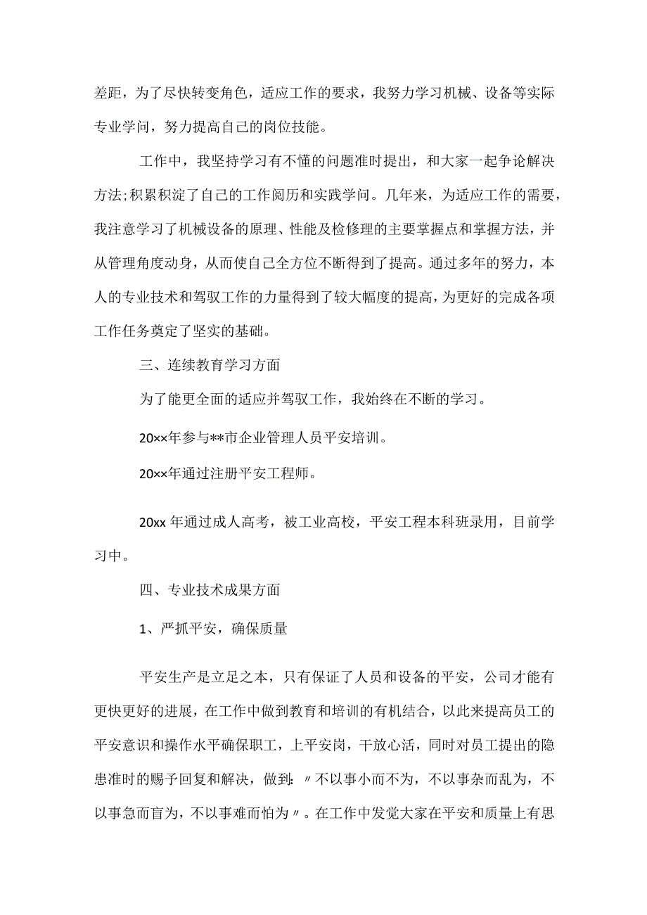 职称评审工作总结（精选35篇）.docx_第2页