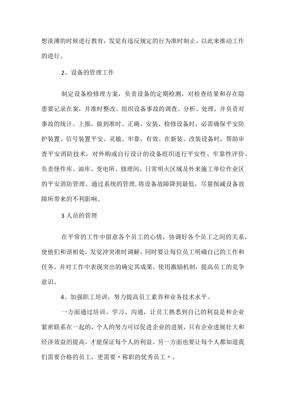 职称评审工作总结（精选35篇）.docx_第3页