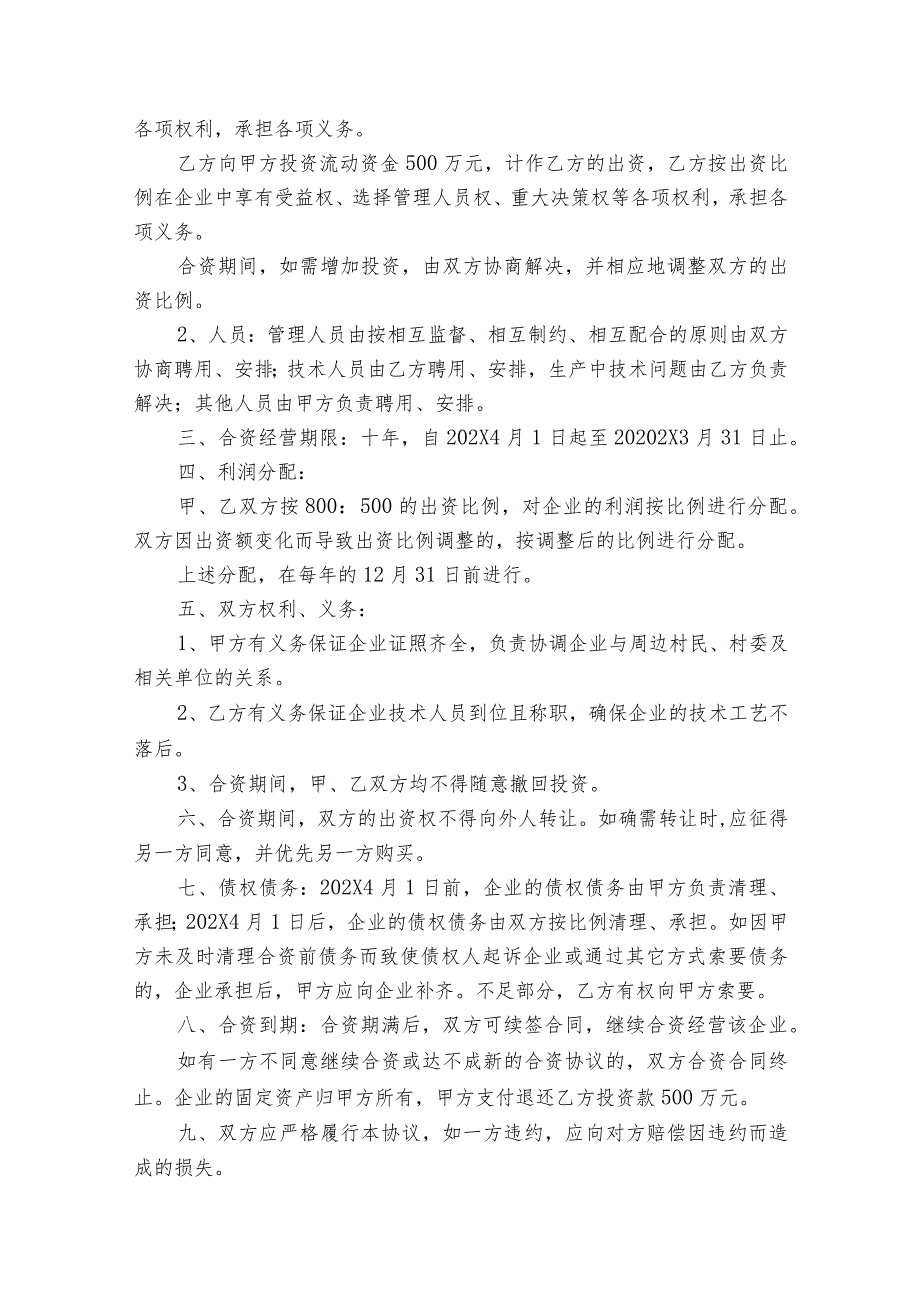 有关投资合同模板（精选18篇）.docx_第3页