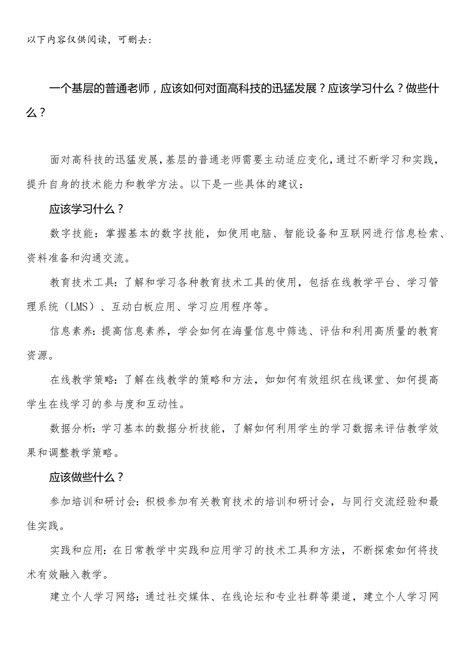 四川省成都西昌等市中小学校20232024学第二学期学期校历表教学日历教师家长学生行事历计划安排时间表.docx_第2页