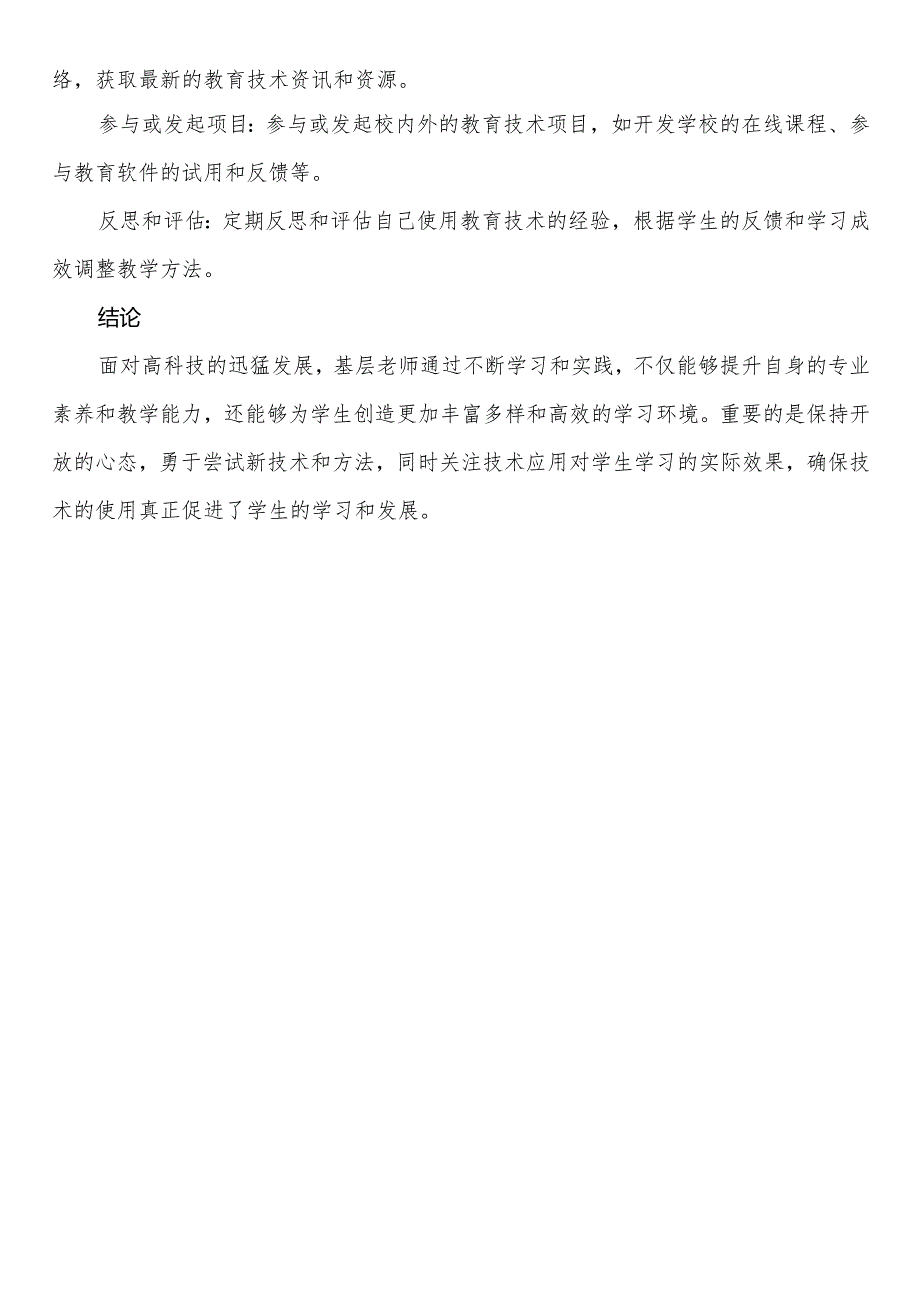 四川省成都西昌等市中小学校20232024学第二学期学期校历表教学日历教师家长学生行事历计划安排时间表.docx_第3页