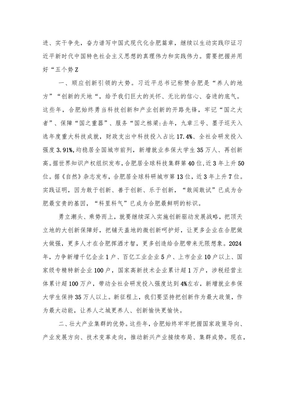 在市十七人大三次会议闭幕会上的讲话.docx_第2页