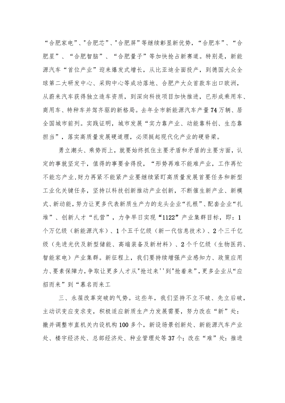 在市十七人大三次会议闭幕会上的讲话.docx_第3页