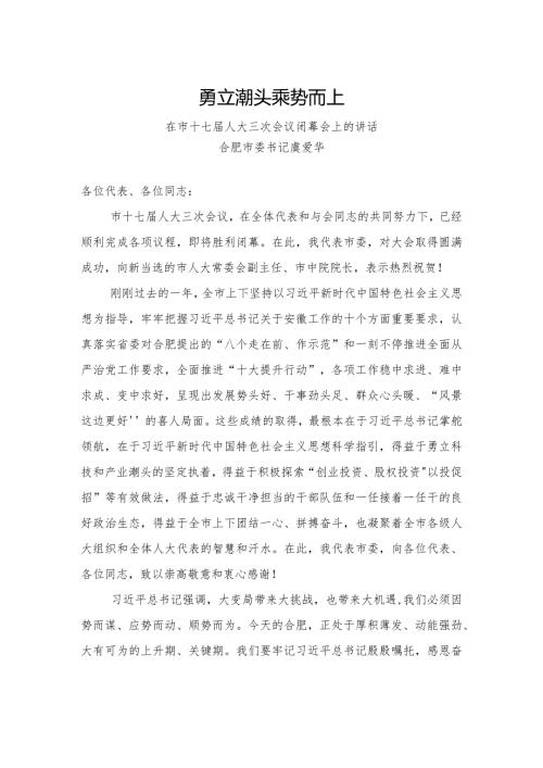 在市十七人大三次会议闭幕会上的讲话.docx