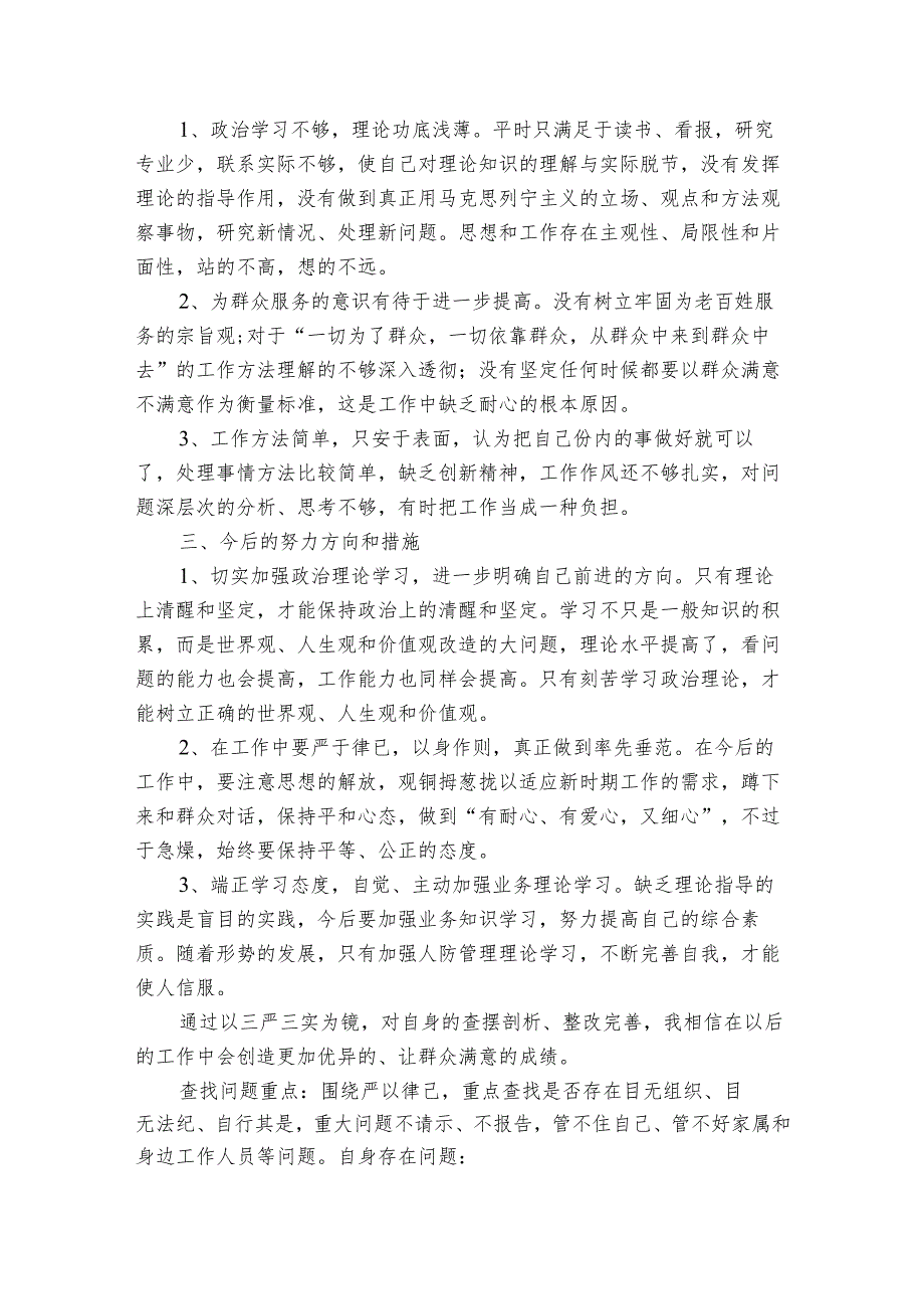 三不一体推进方面存在的问题范文十一篇.docx_第2页
