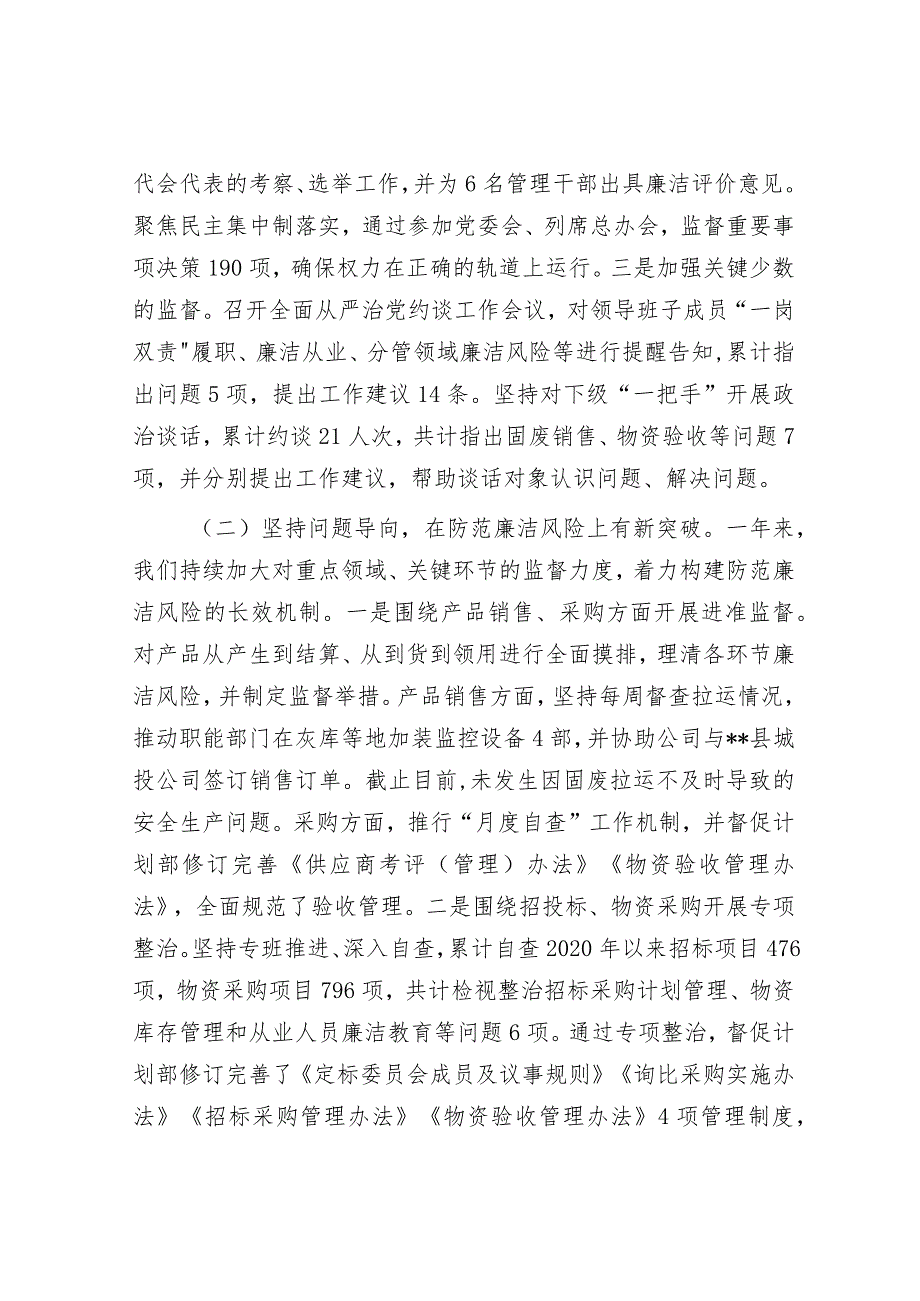 国企党委书记在2024年企业党风廉政建设和反腐败工作会议上的讲话和在党风廉政建设形势专题分析会总结发言.docx_第3页