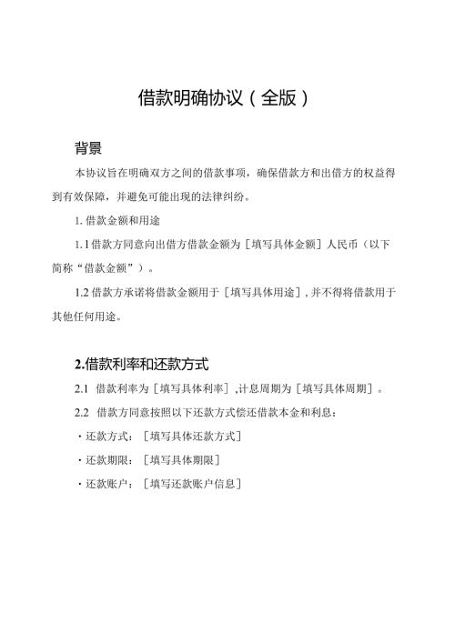 借款明确协议（全版）.docx