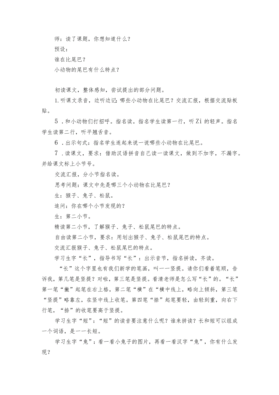 6比尾巴公开课一等奖创新教案1.docx_第2页