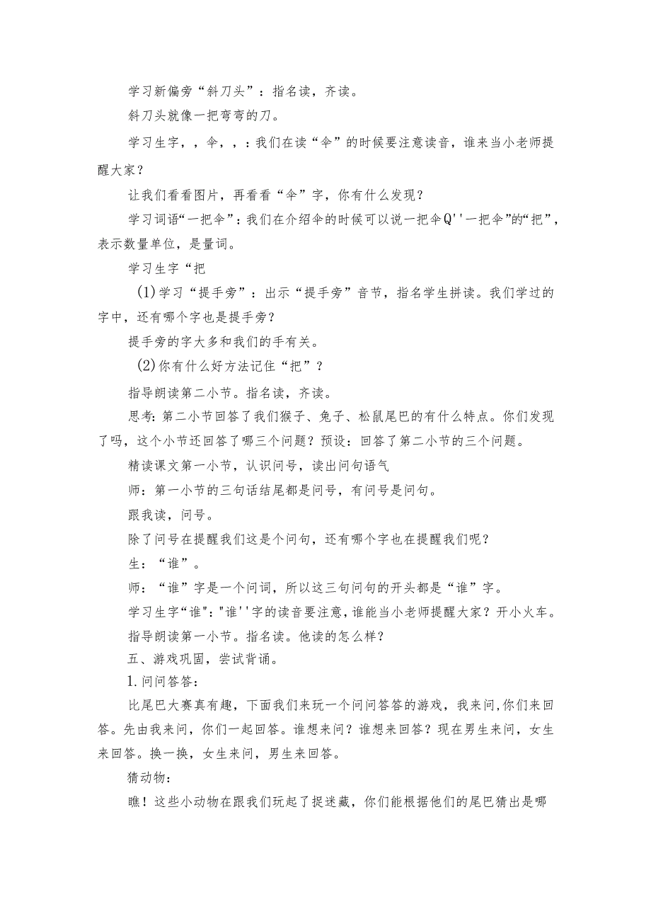 6比尾巴公开课一等奖创新教案1.docx_第3页