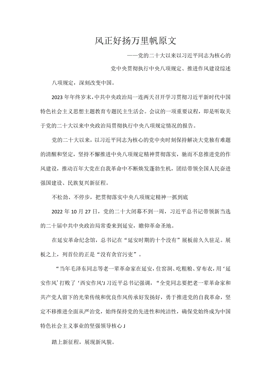 风正好扬万里帆原文.docx_第1页