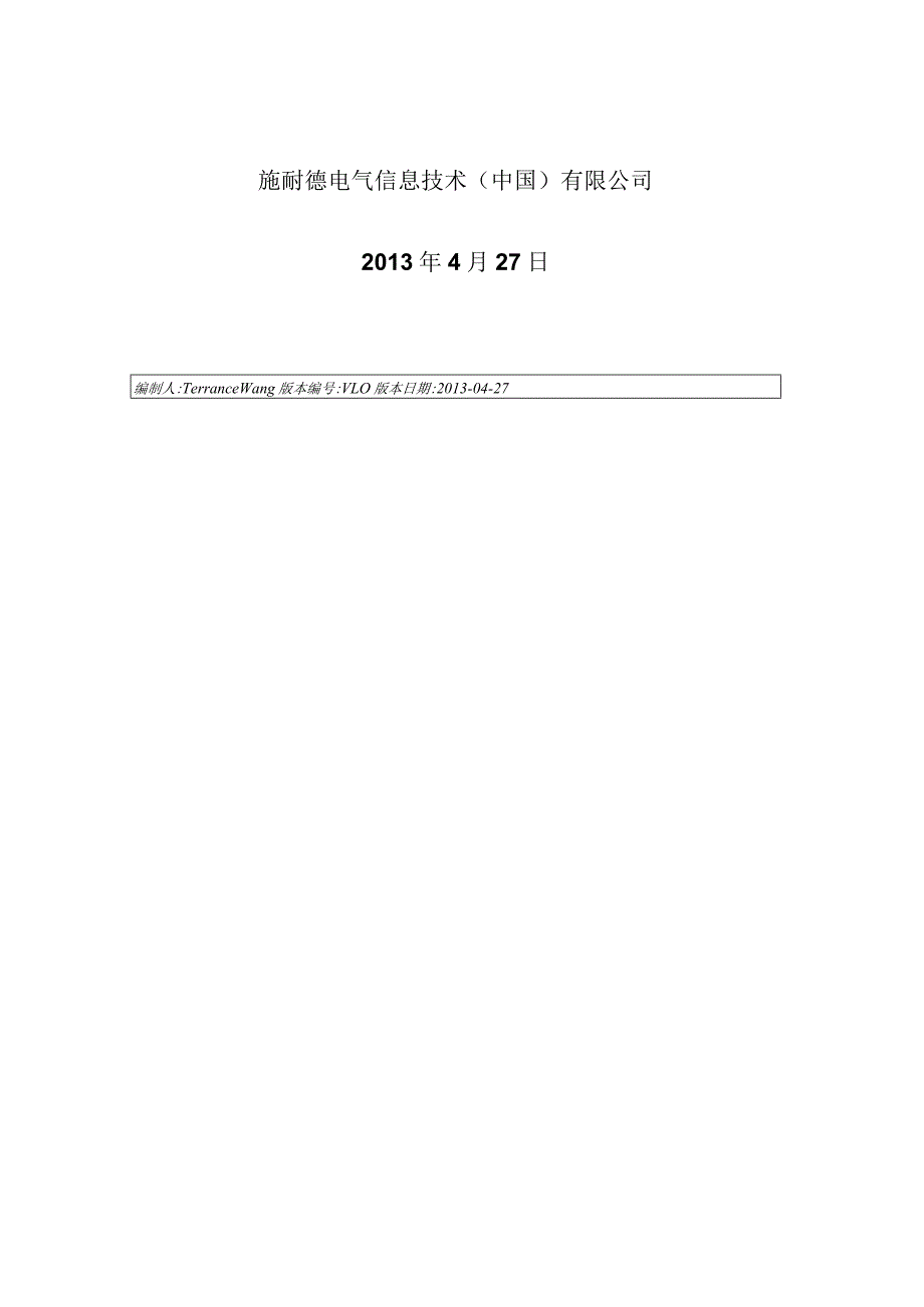 施耐德Galaxy5500UPS电源技术方案.docx_第2页