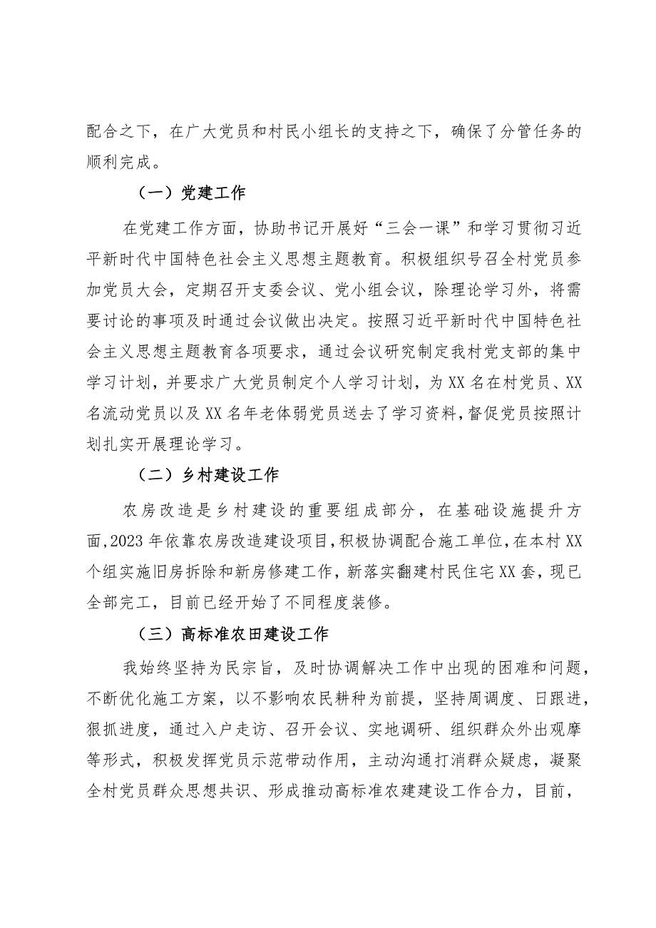 村委党员干部2023年个人工作述职报告(2).docx_第2页