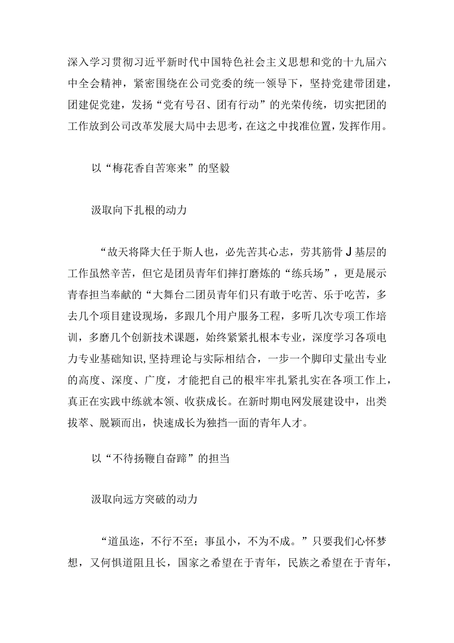 青素养提升集中学习和研讨心得体会范文五篇.docx_第2页