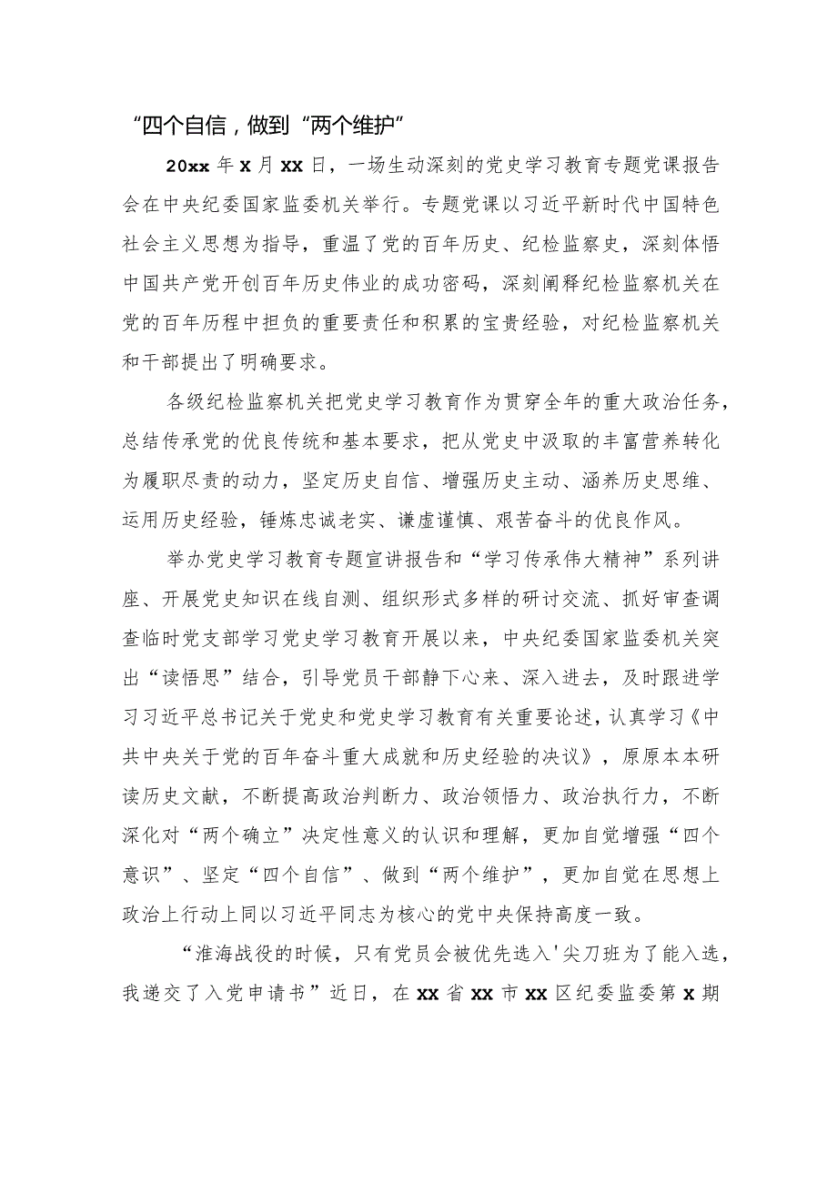 纪检监察系统主题党课讲稿++弘扬伟大建党精神+锻造纪检监察铁军.docx_第2页