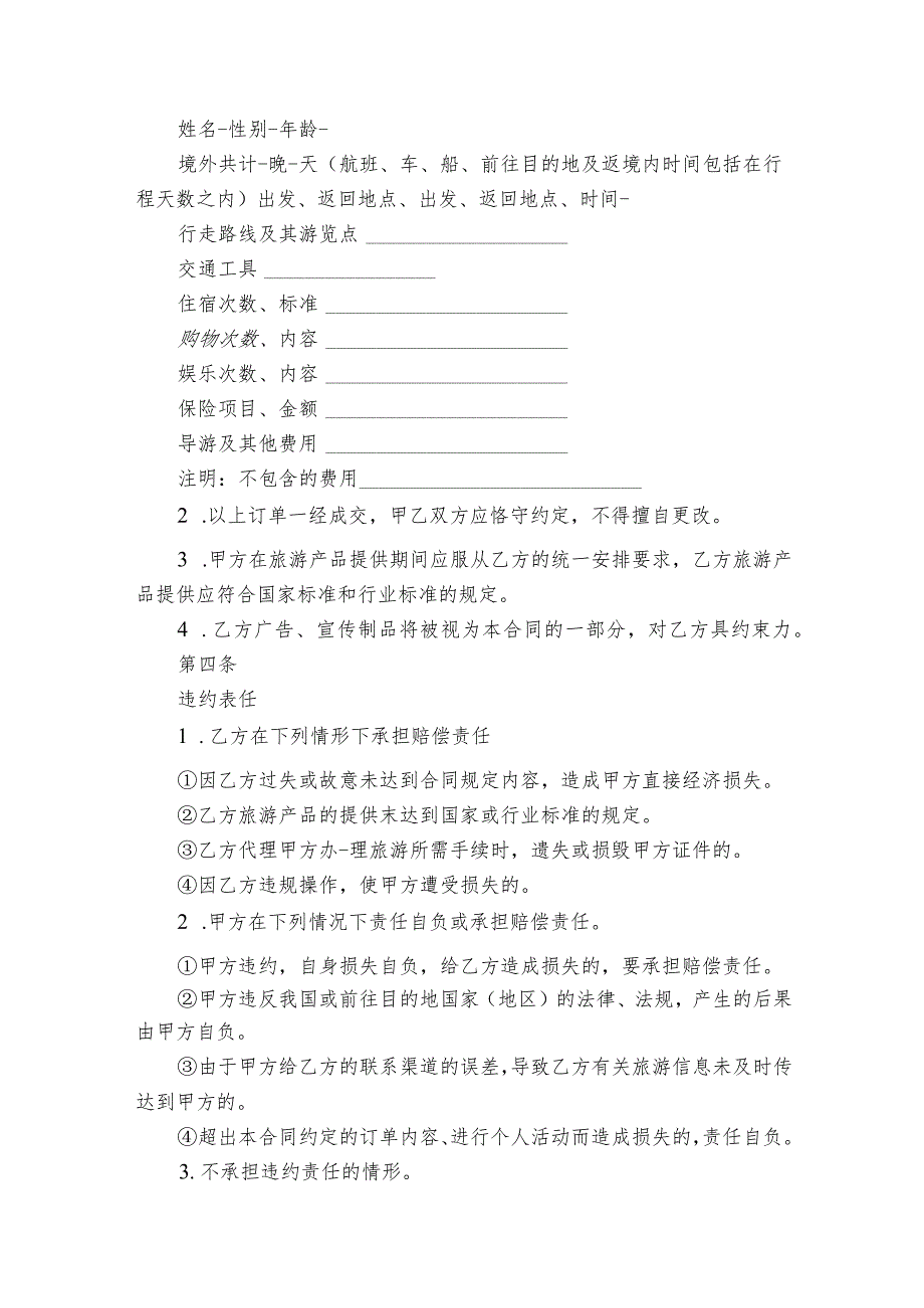 旅游合同范本（精选3篇）.docx_第2页