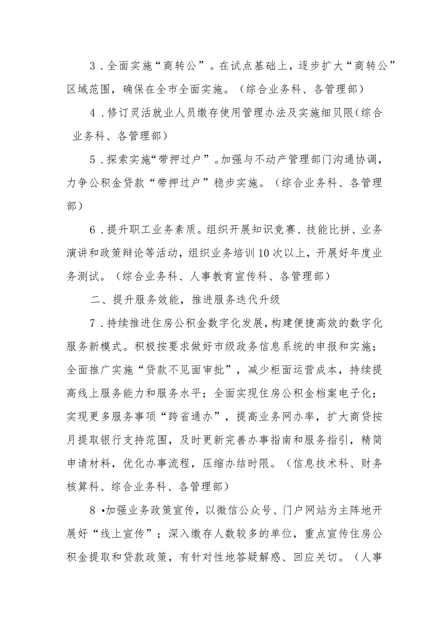 住房公积金管理中心2024年工作要点.docx_第2页