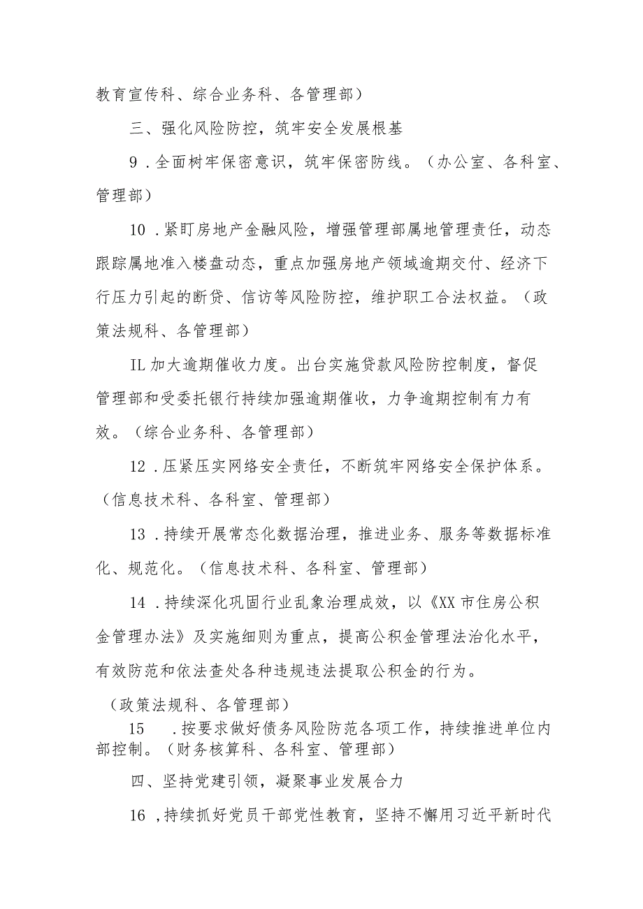 住房公积金管理中心2024年工作要点.docx_第3页