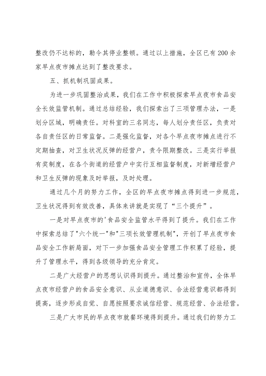 关于食品安全的心得体会（31篇）.docx_第3页